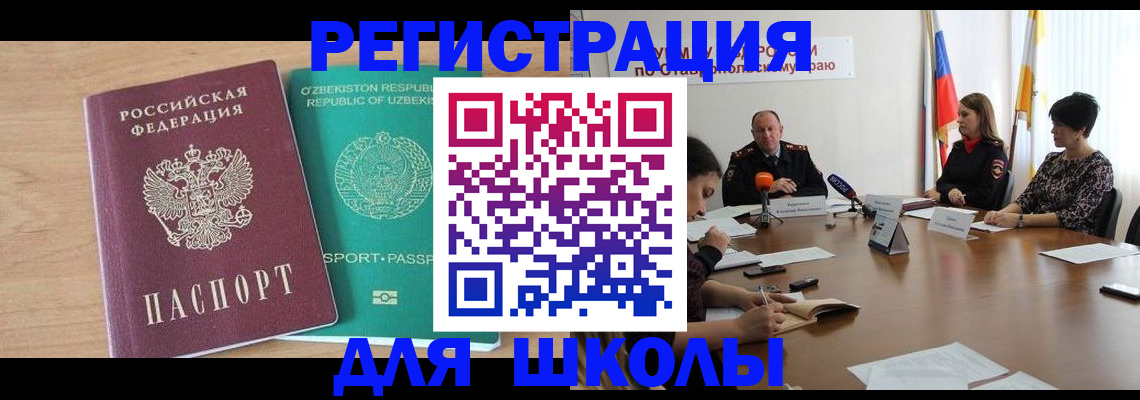 прописка ребенка в Назрани