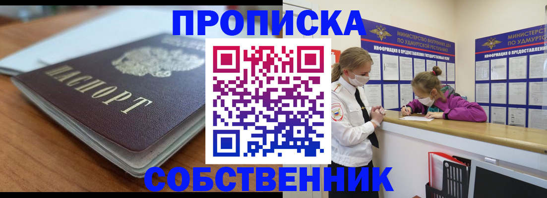 прописка ребенка в Назрани