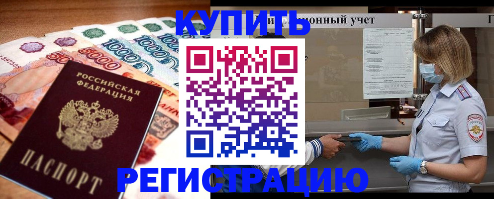 прописка для школы в Назрани