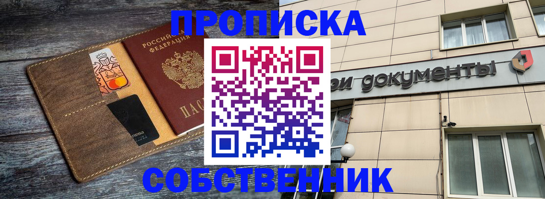 прописка 2025 в Назрани