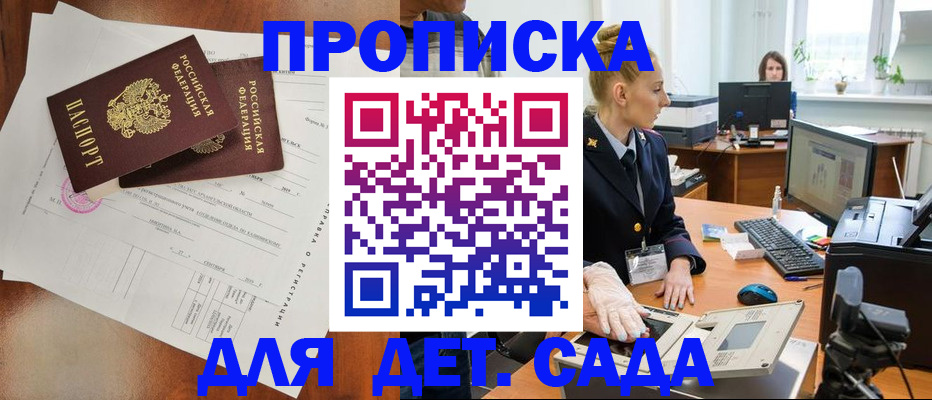 временная регистрация недорого в Назрани