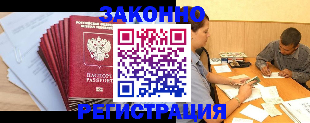 прописка для кредита в Назрани