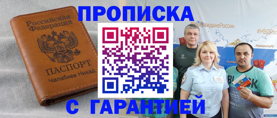 регистрация в Назрани